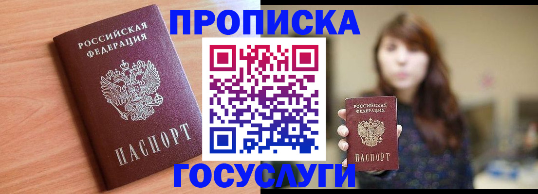 прописка гарантия в Урус-Мартане