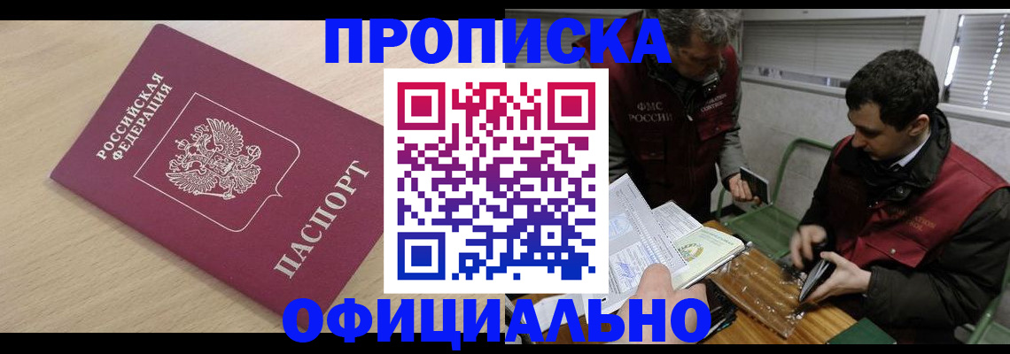 прописка для работы в Урус-Мартане