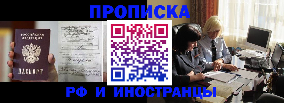 прописка для работы в Урус-Мартане
