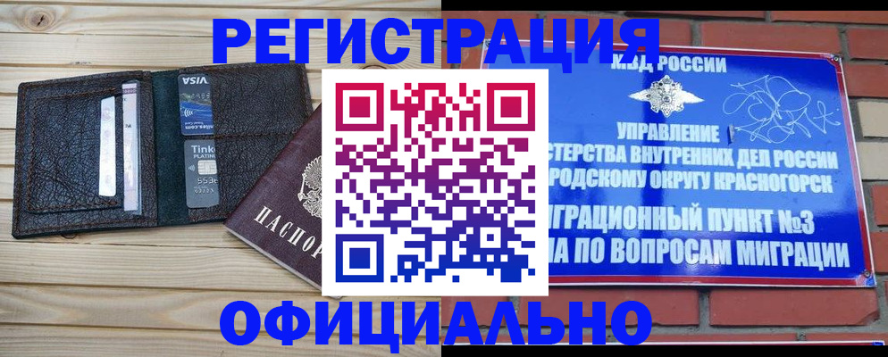 купить прописку в Урус-Мартане