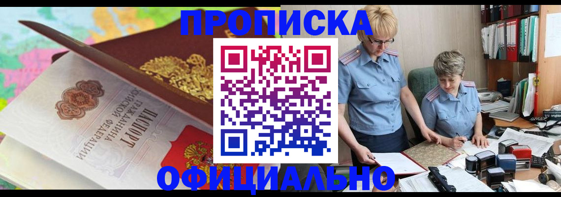 прописка гарантия в Урус-Мартане