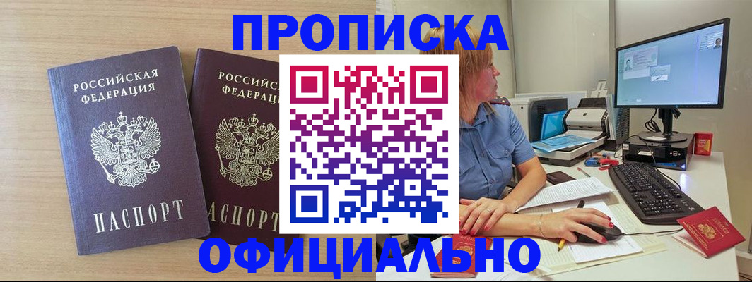 прописка гарантия в Урус-Мартане